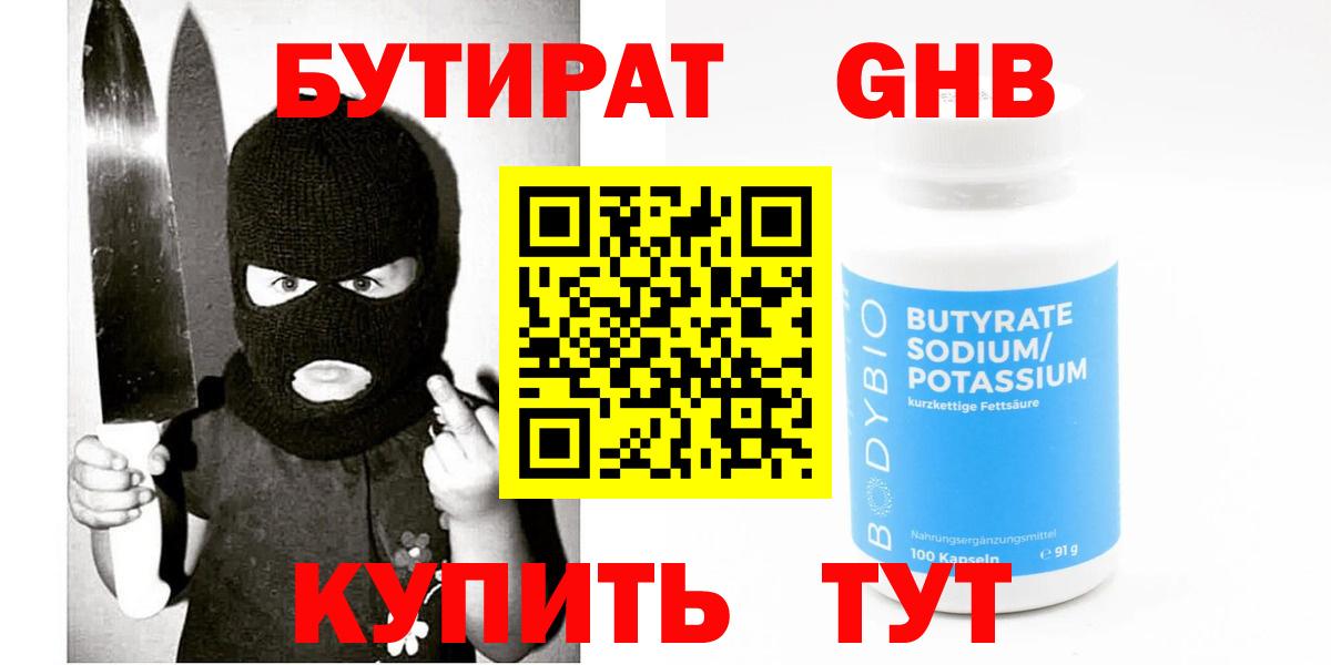 БУТИРАТ Butirat  Учалы 