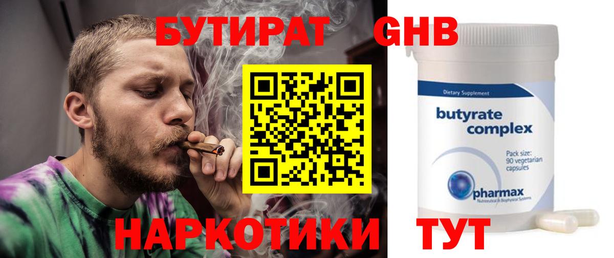 БУТИРАТ BDO Учалы