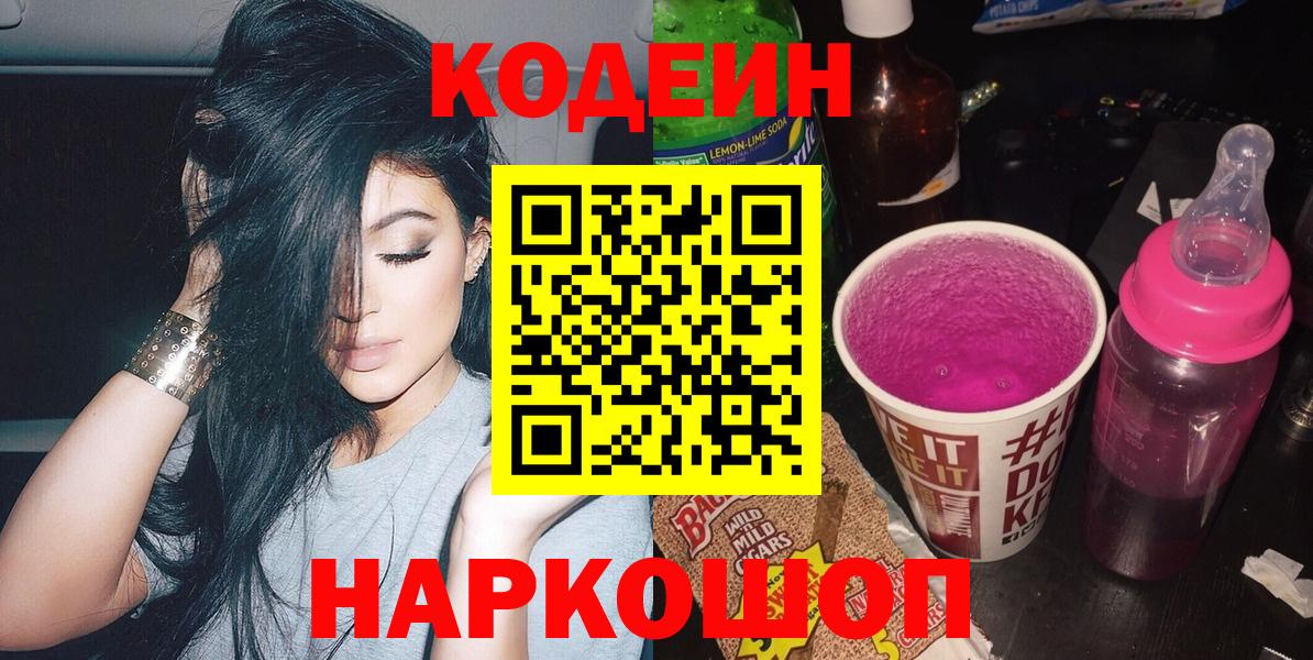 Кодеин Purple Drank Учалы