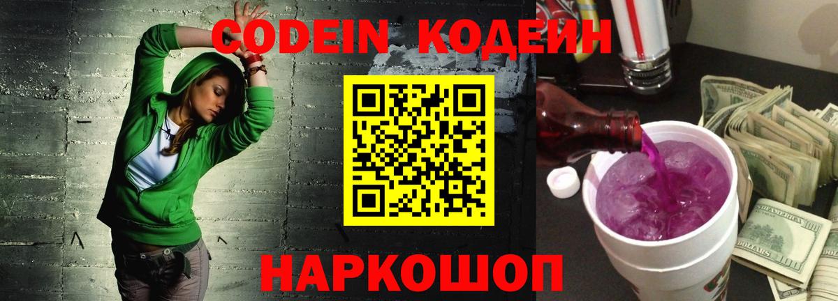 Codein напиток Lean (лин) Учалы