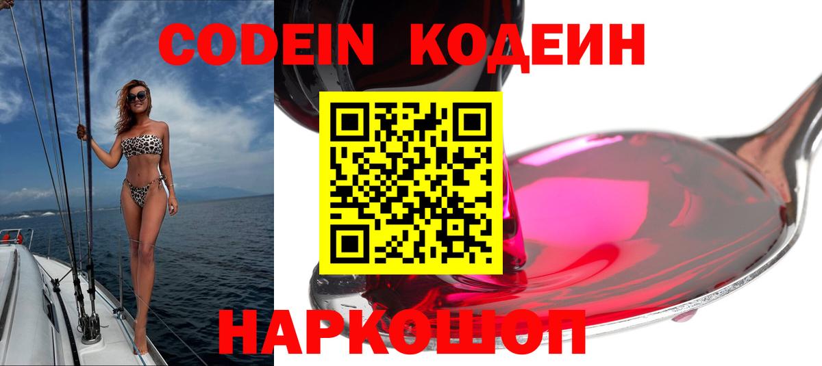 Кодеин Purple Drank  Вход с VPN  Учалы  Кодеин Purple Drank 