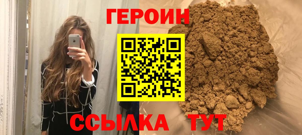 ГЕРОИН хмурый Учалы