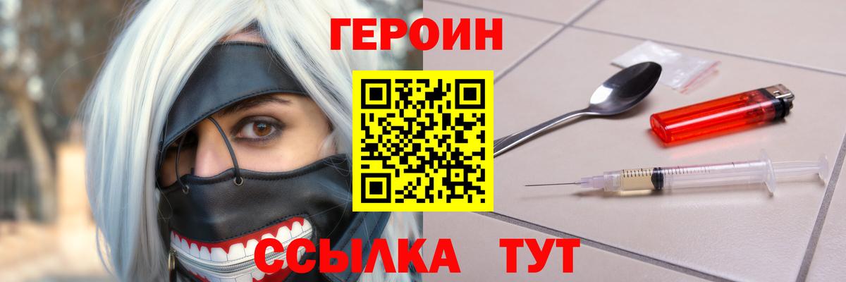ГЕРОИН афганец  Вход с VPN  Учалы 
