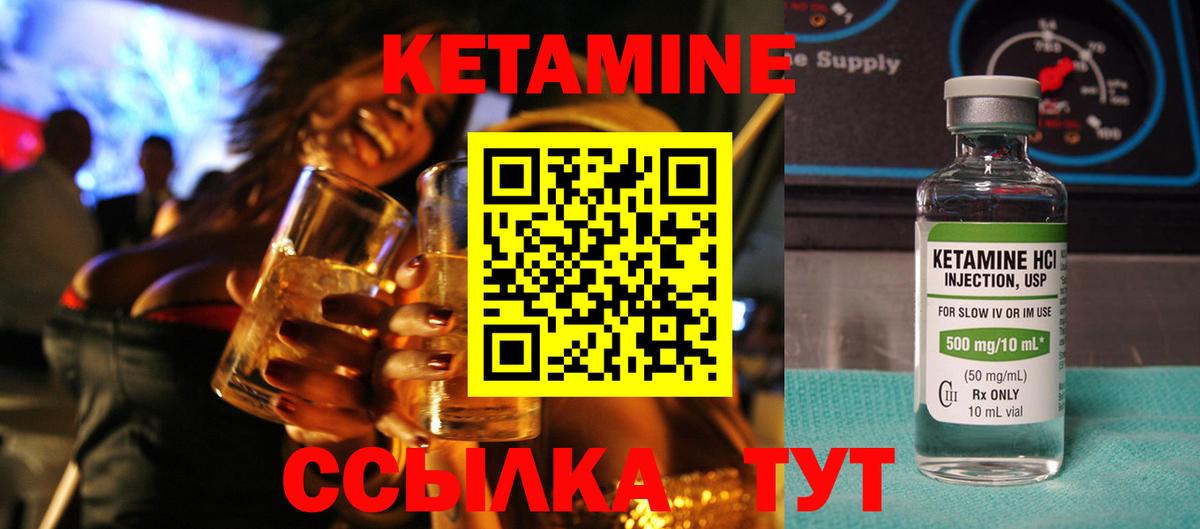 Кетамин ketamine Учалы